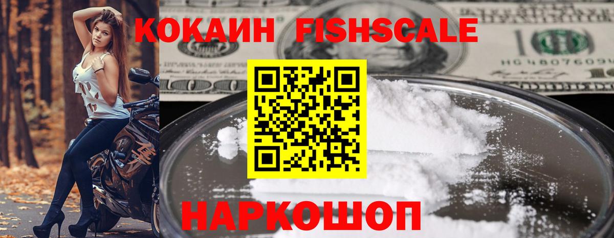 КОКАИН Эквадор  Cocaine FishScale  Вход с VPN  Гулькевичи 