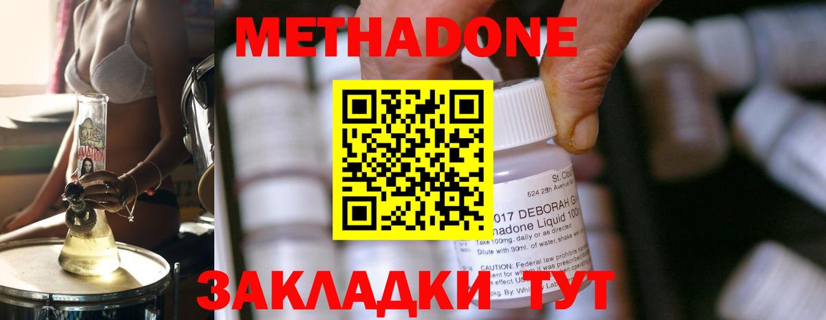 Метадон methadone Гулькевичи