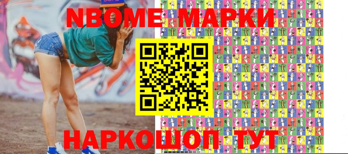 Марки NBOMe 1,5мг Гулькевичи